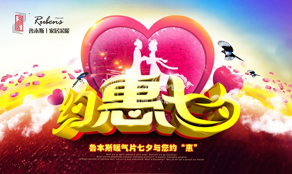 芭乐视频免费福利在线观看暖气片二十周年 七夕与您约惠